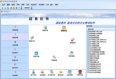超易圖書銷售管理軟件 V3.18 智能化升級，賦能圖書銷售高效管理