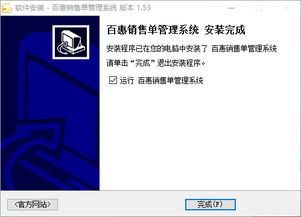 百惠銷售單管理軟件安裝指南與計(jì)算器設(shè)備銷售管理應(yīng)用