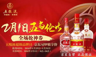首辦酒類 超級(jí)品牌日 , 京東超市因何攜手五糧液